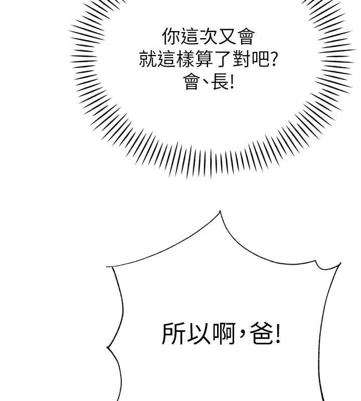 暴君会长的娇媳们 第10話-會長&hellip;好像變了?! 第173页
