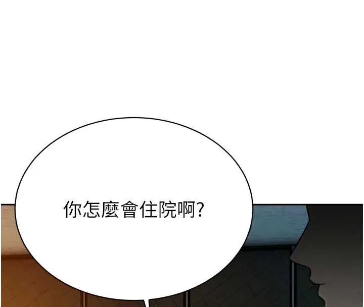 暴君会长的娇媳们 第10話-會長&hellip;好像變了?! 第151页