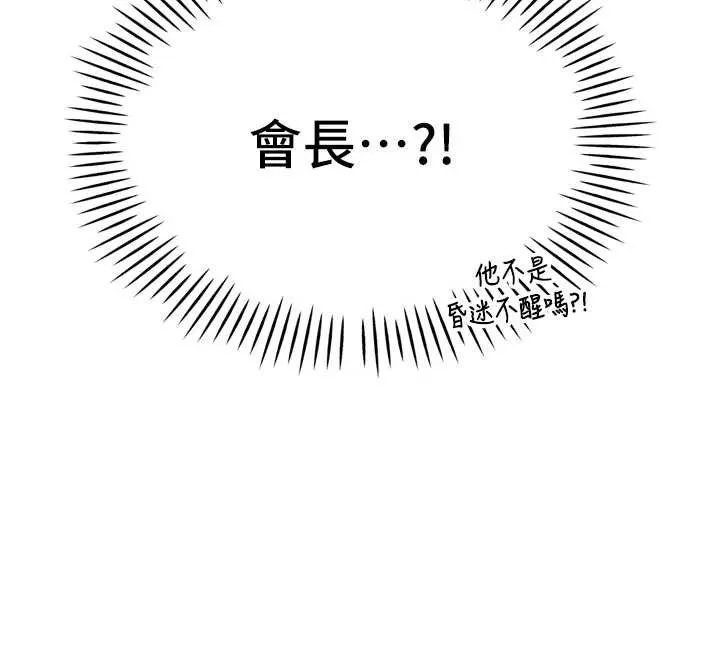 暴君会长的娇媳们 第10話-會長&hellip;好像變了?! 第140页