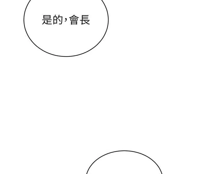 暴君会长的娇媳们 第10話-會長&hellip;好像變了?! 第180页