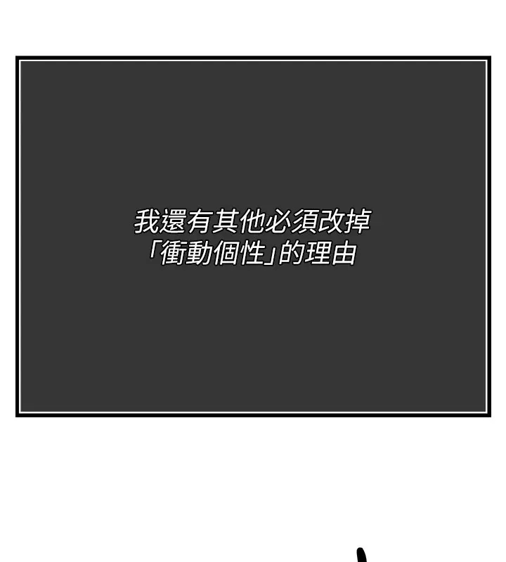 暴君会长的娇媳们 第1话-需要克制衝动的理由 第225页