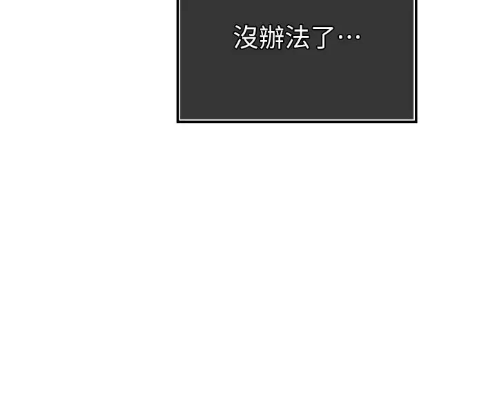 暴君会长的娇媳们 第1话-需要克制衝动的理由 第208页