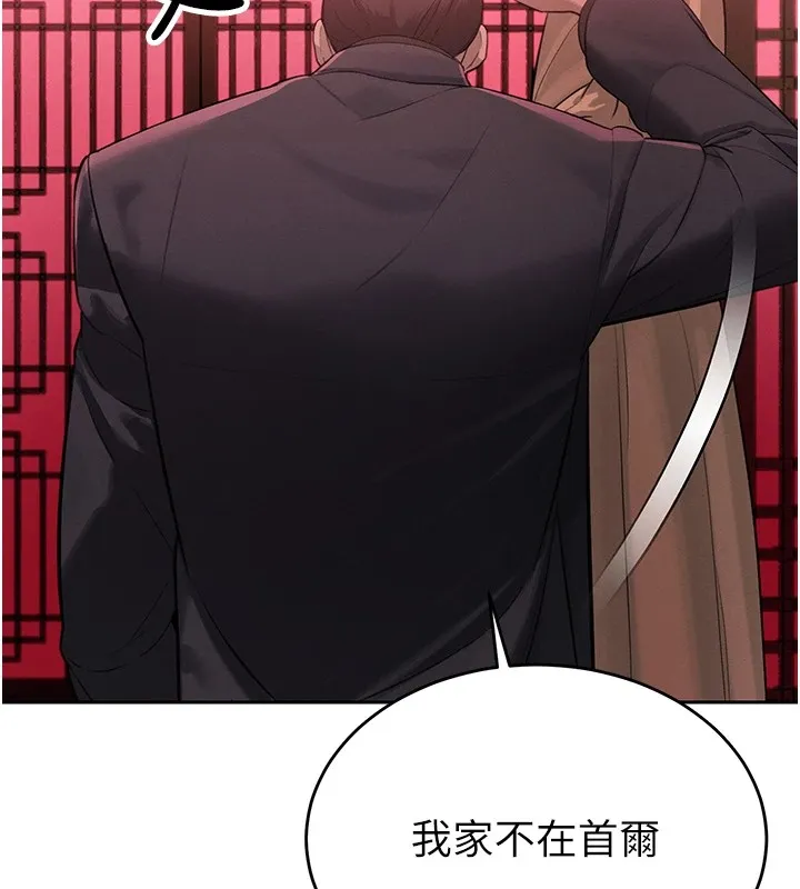 暴君会长的娇媳们 第1话-需要克制衝动的理由 第81页