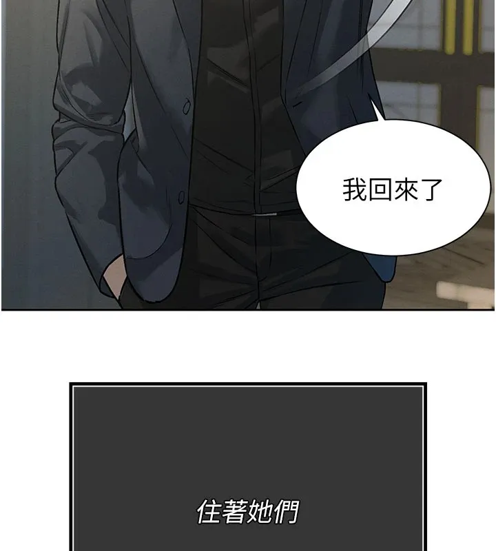 暴君会长的娇媳们 第1话-需要克制衝动的理由 第240页