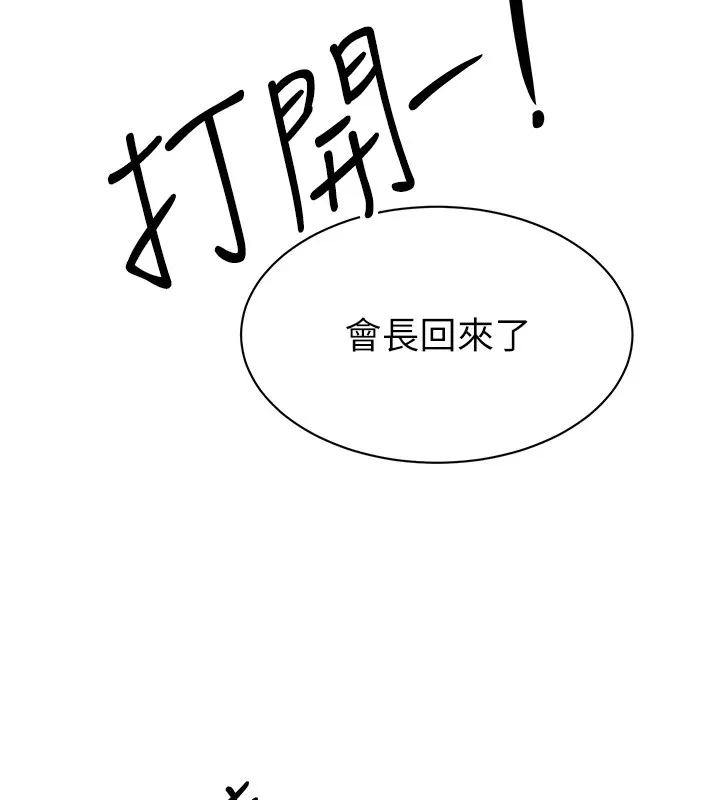 暴君会长的娇媳们 第1话-需要克制衝动的理由 第226页