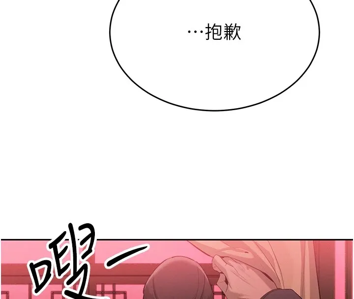 暴君会长的娇媳们 第1话-需要克制衝动的理由 第80页