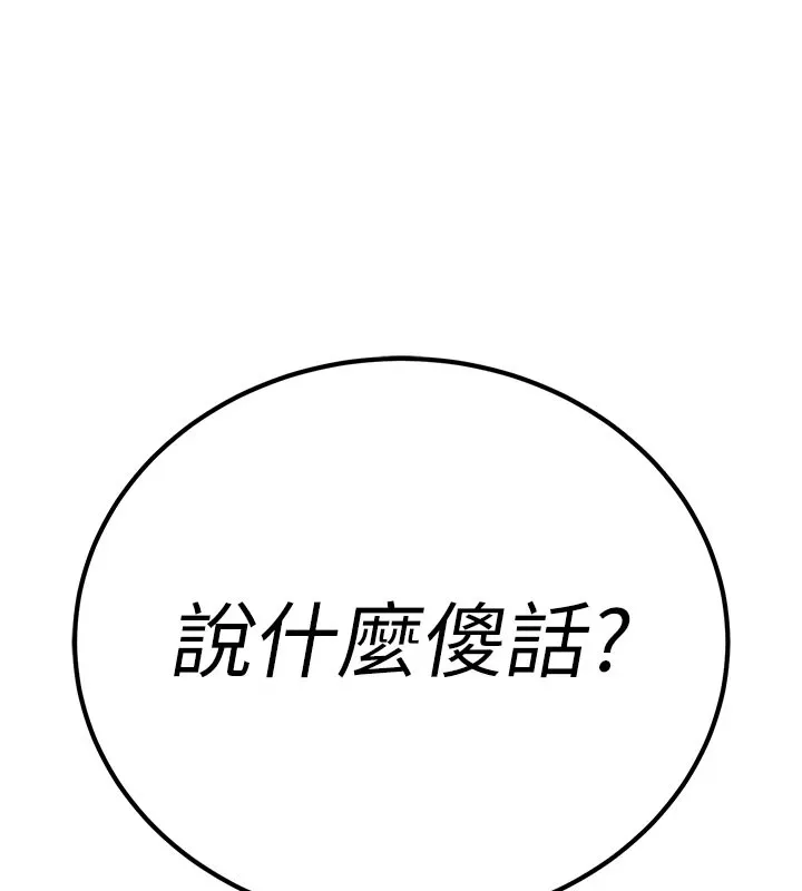 暴君会长的娇媳们 第1话-需要克制衝动的理由 第143页