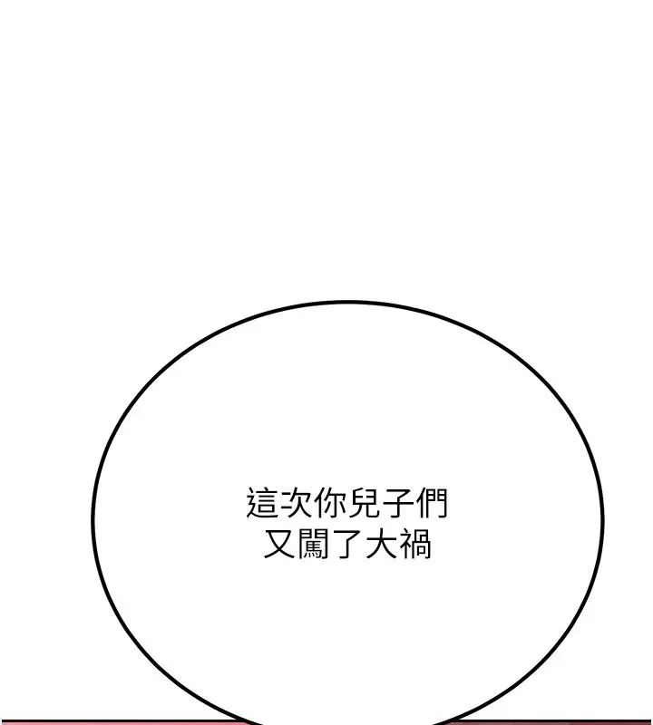 暴君会长的娇媳们 第1话-需要克制衝动的理由 第24页
