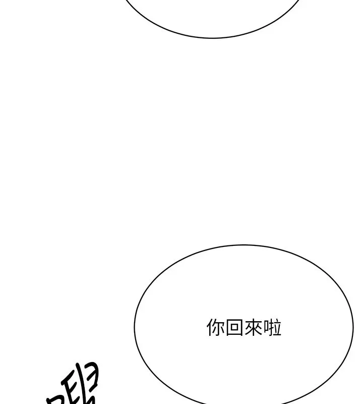 暴君会长的娇媳们 第1话-需要克制衝动的理由 第233页