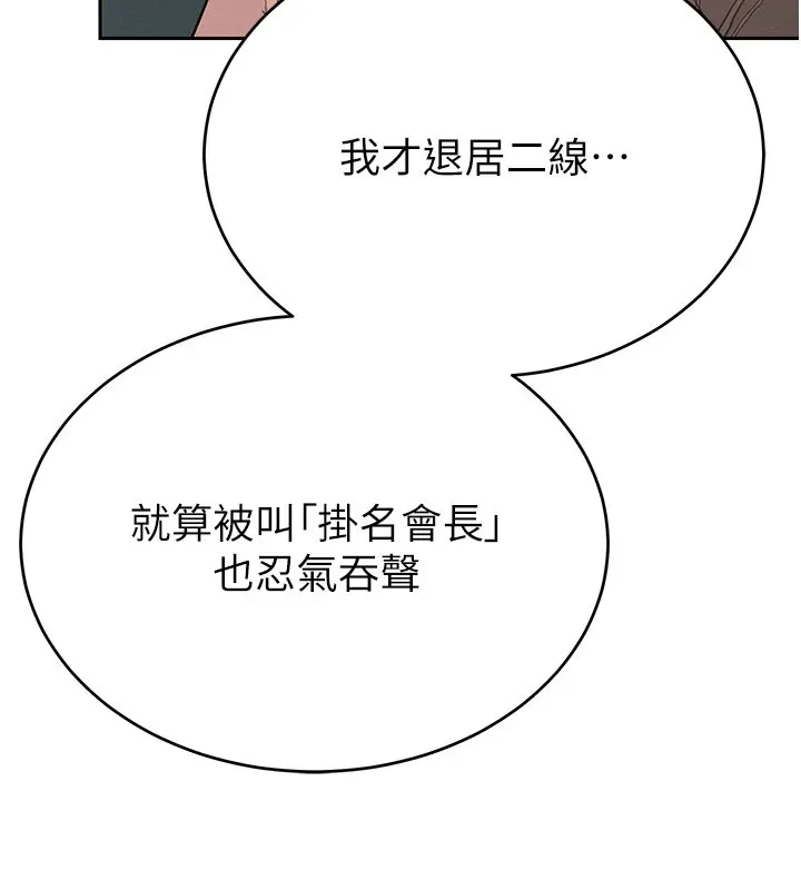 暴君会长的娇媳们 第1话-需要克制衝动的理由 第195页