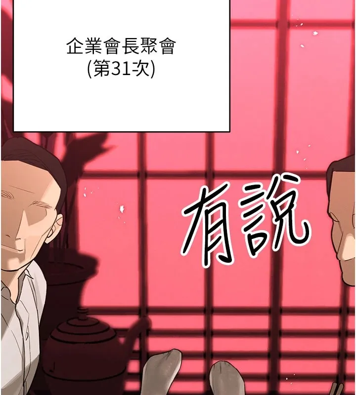 暴君会长的娇媳们 第1话-需要克制衝动的理由 第20页