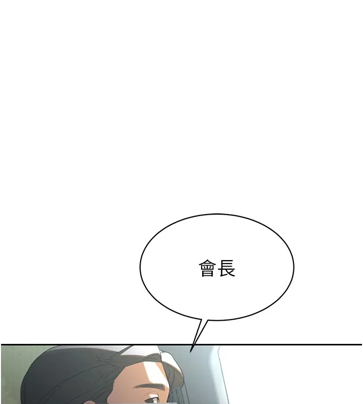 暴君会长的娇媳们 第1话-需要克制衝动的理由 第218页