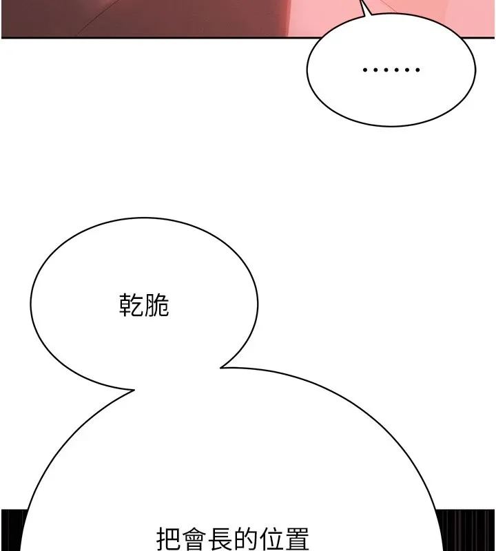 暴君会长的娇媳们 第1话-需要克制衝动的理由 第41页