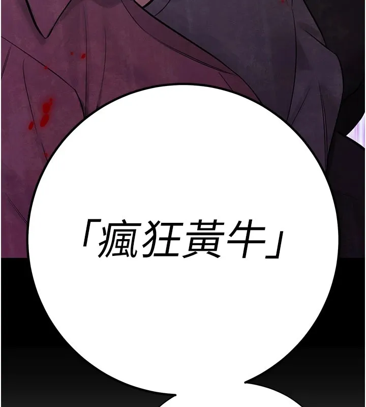 暴君会长的娇媳们 第1话-需要克制衝动的理由 第111页