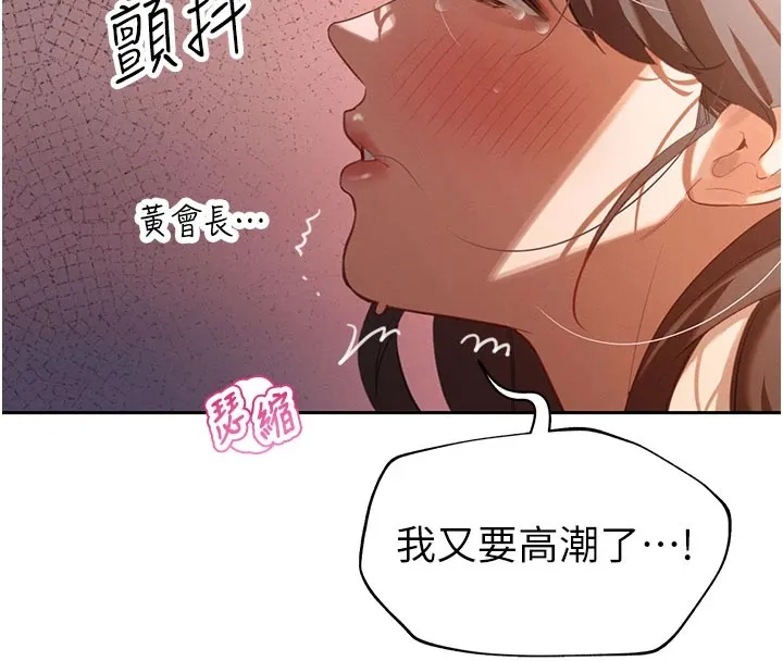 暴君会长的娇媳们 第1话-需要克制衝动的理由 第142页