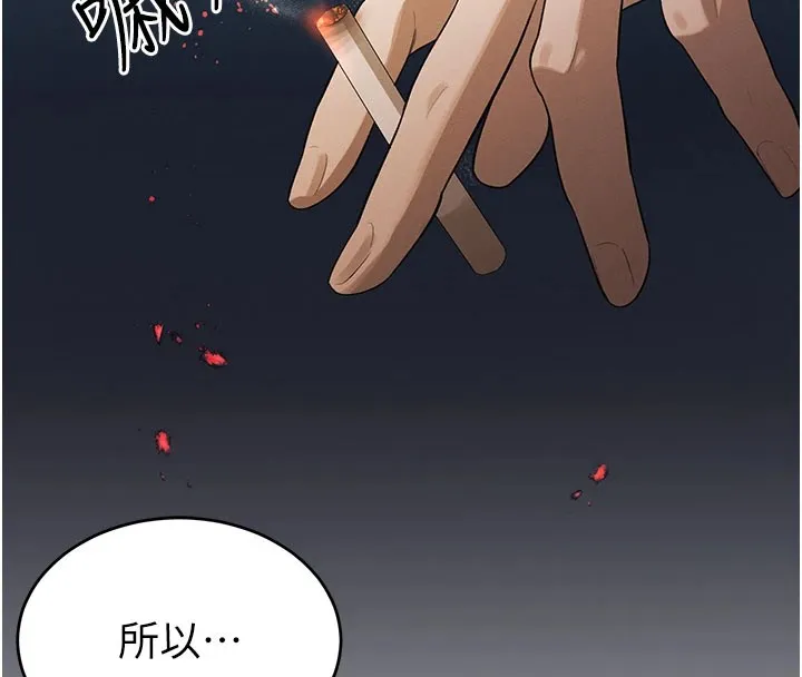 暴君会长的娇媳们 第1话-需要克制衝动的理由 第193页