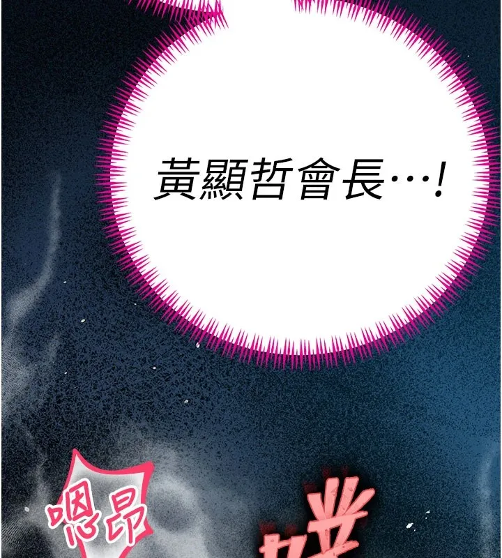 暴君会长的娇媳们 第1话-需要克制衝动的理由 第166页