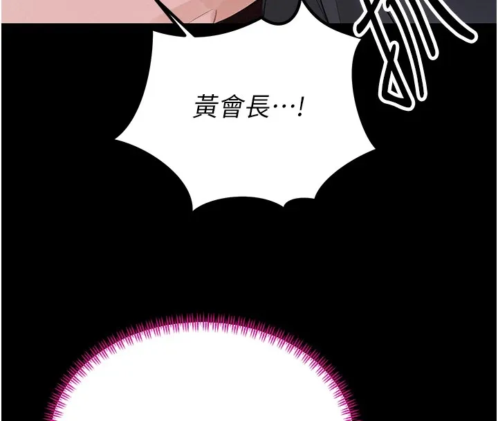 暴君会长的娇媳们 第1话-需要克制衝动的理由 第122页