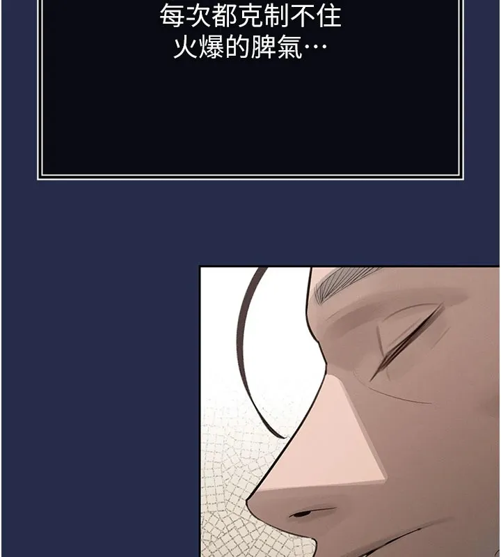 暴君会长的娇媳们 第1话-需要克制衝动的理由 第179页