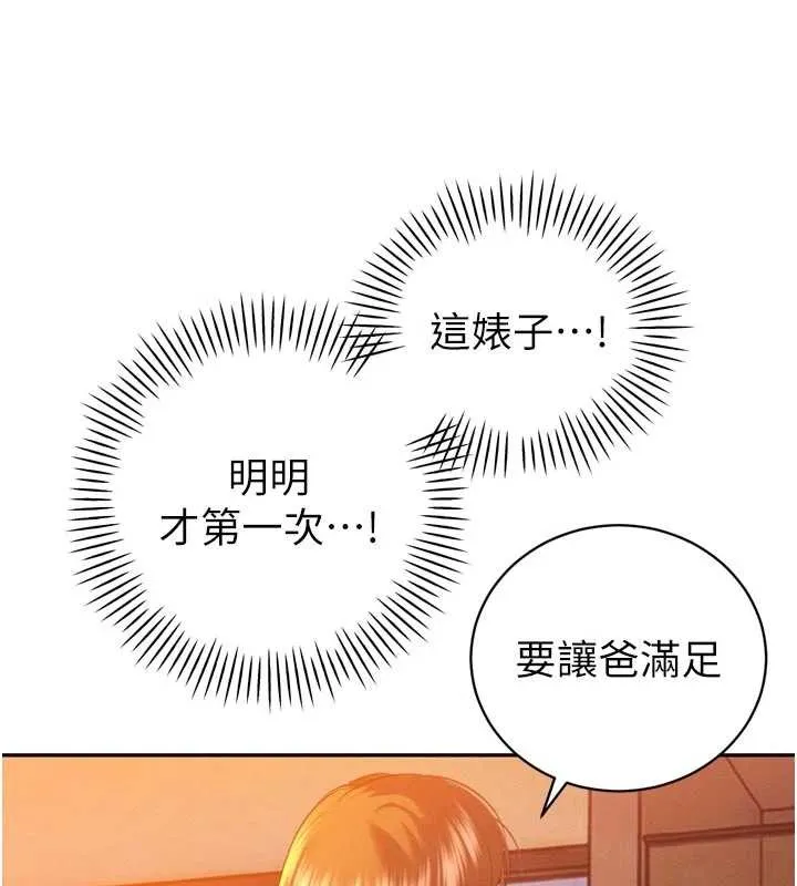 暴君会长的娇媳们 第26話-大媳婦vs二媳婦 第134页