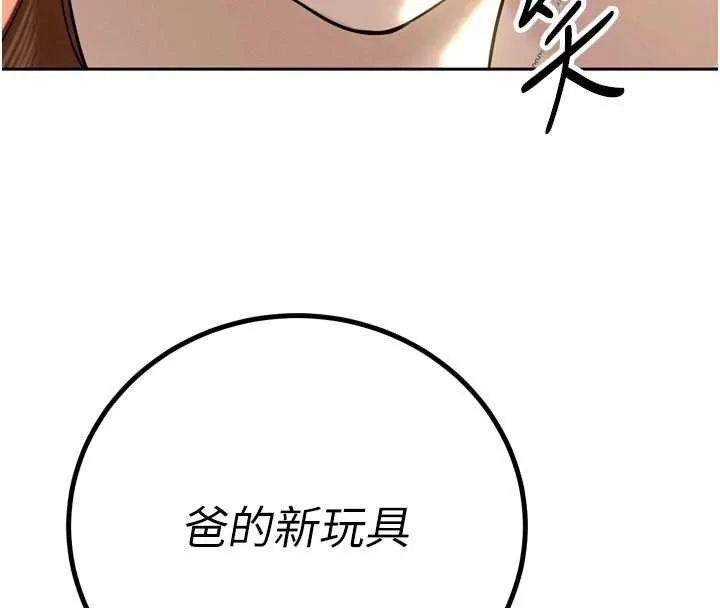 暴君会长的娇媳们 第26話-大媳婦vs二媳婦 第97页