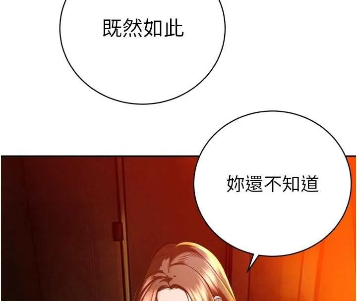 暴君会长的娇媳们 第26話-大媳婦vs二媳婦 第112页