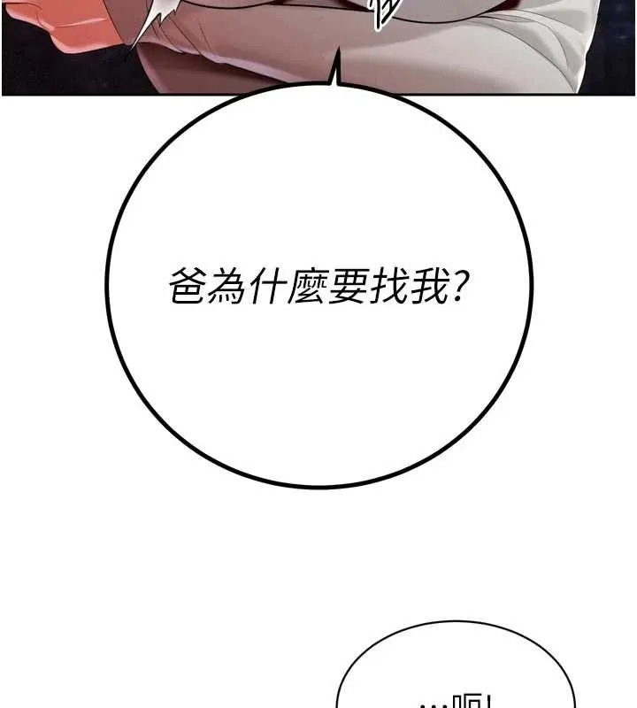 暴君会长的娇媳们 第26話-大媳婦vs二媳婦 第123页