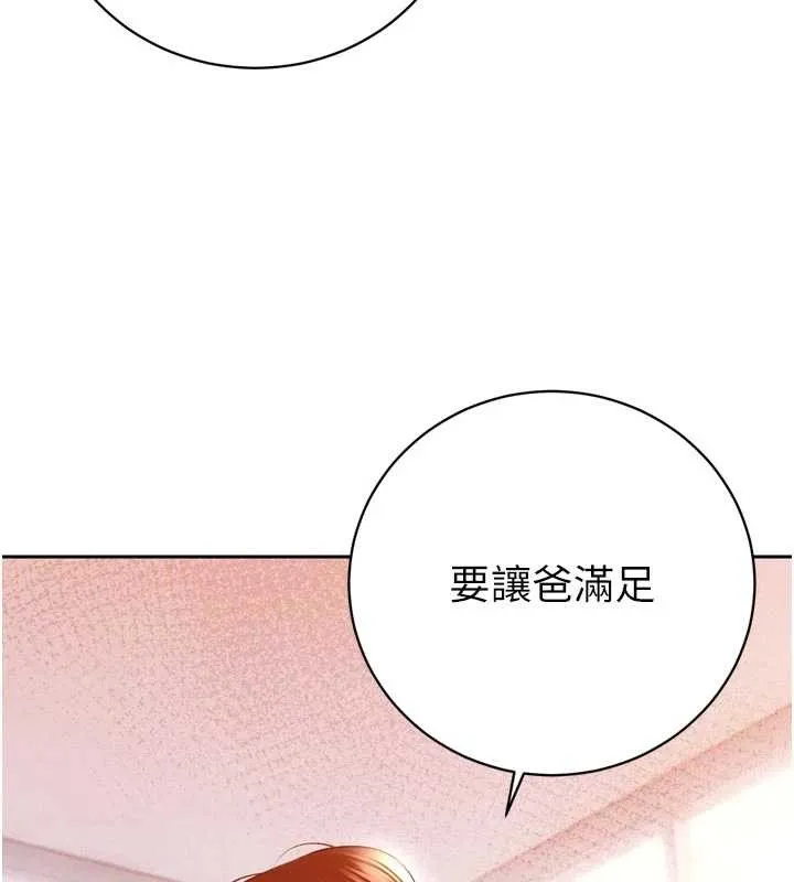 暴君会长的娇媳们 第26話-大媳婦vs二媳婦 第142页