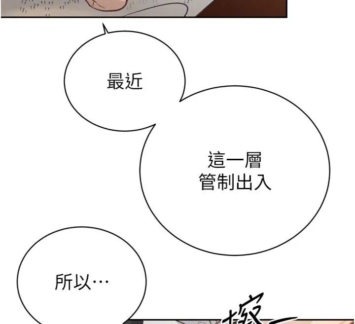 暴君会长的娇媳们 第35話-大媳婦的努力 第93页