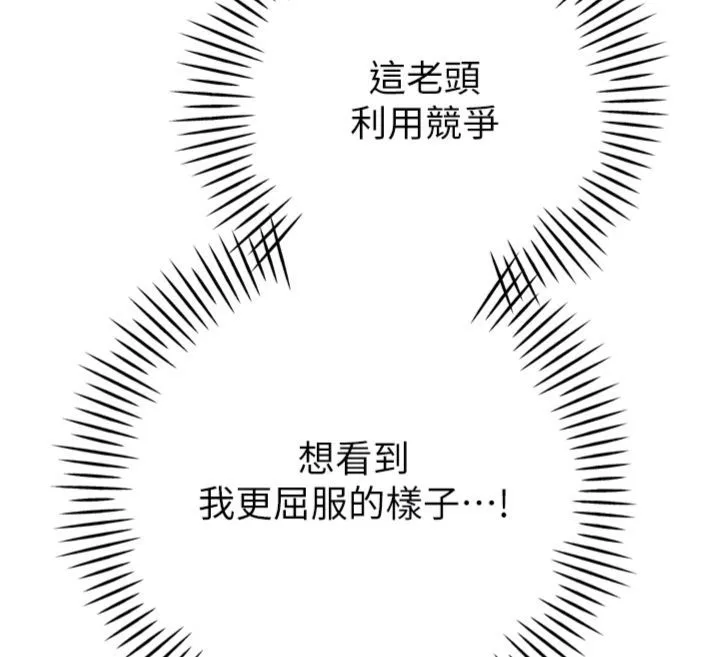 暴君会长的娇媳们 第35話-大媳婦的努力 第125页