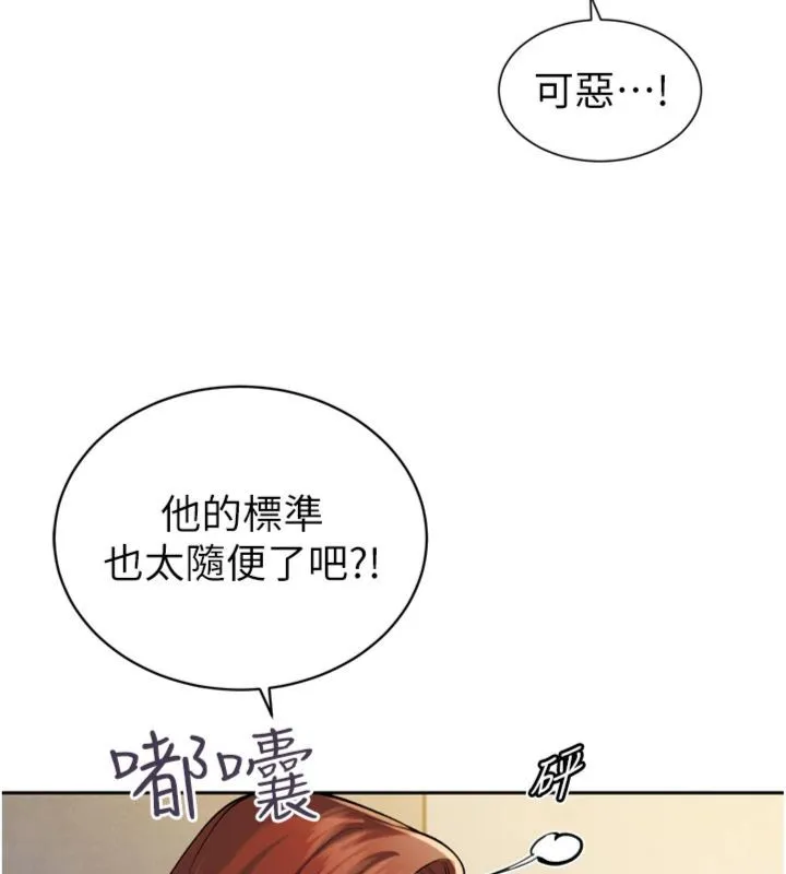 暴君会长的娇媳们 第35話-大媳婦的努力 第47页