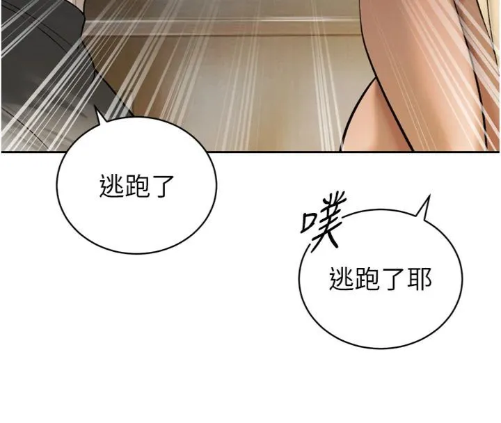 暴君会长的娇媳们 第35話-大媳婦的努力 第131页