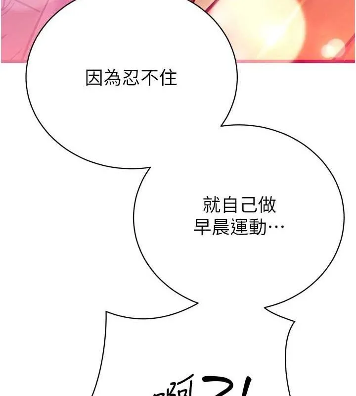暴君会长的娇媳们 第2話-三個媳婦的誘惑 第115页