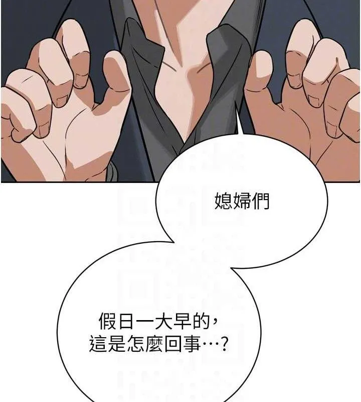 暴君会长的娇媳们 第2話-三個媳婦的誘惑 第63页