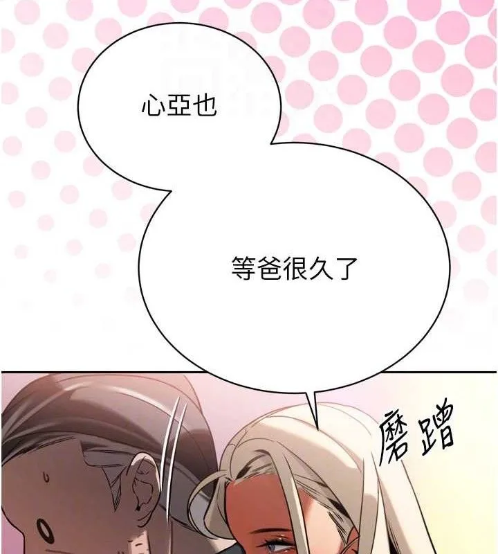 暴君会长的娇媳们 第2話-三個媳婦的誘惑 第108页