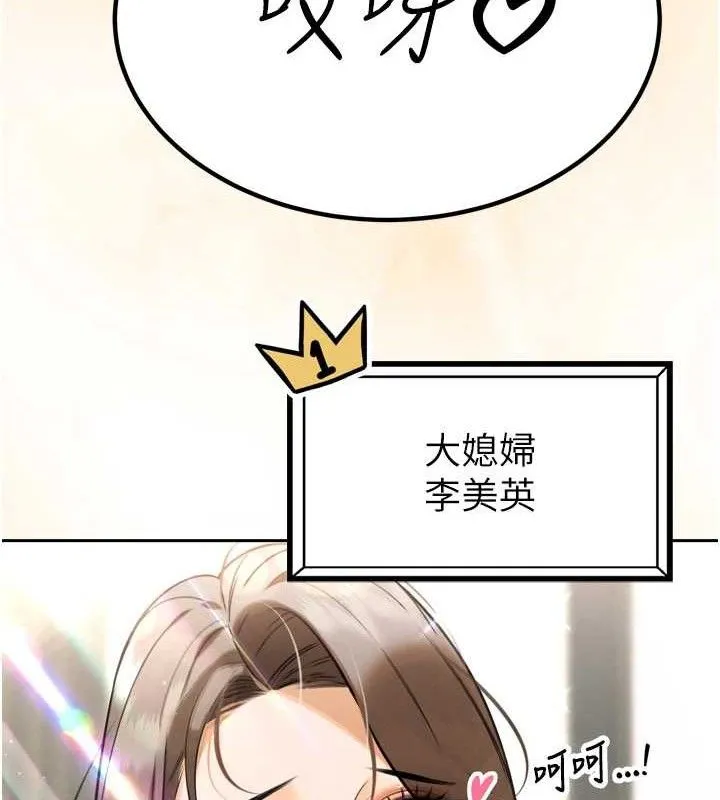 暴君会长的娇媳们 第2話-三個媳婦的誘惑 第65页