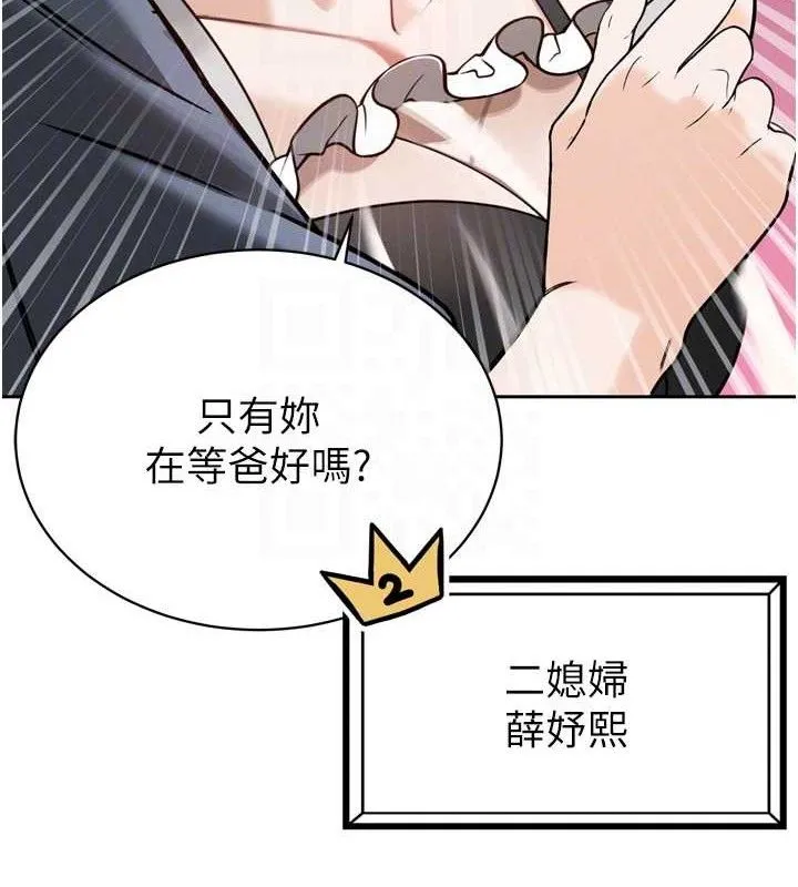 暴君会长的娇媳们 第2話-三個媳婦的誘惑 第100页