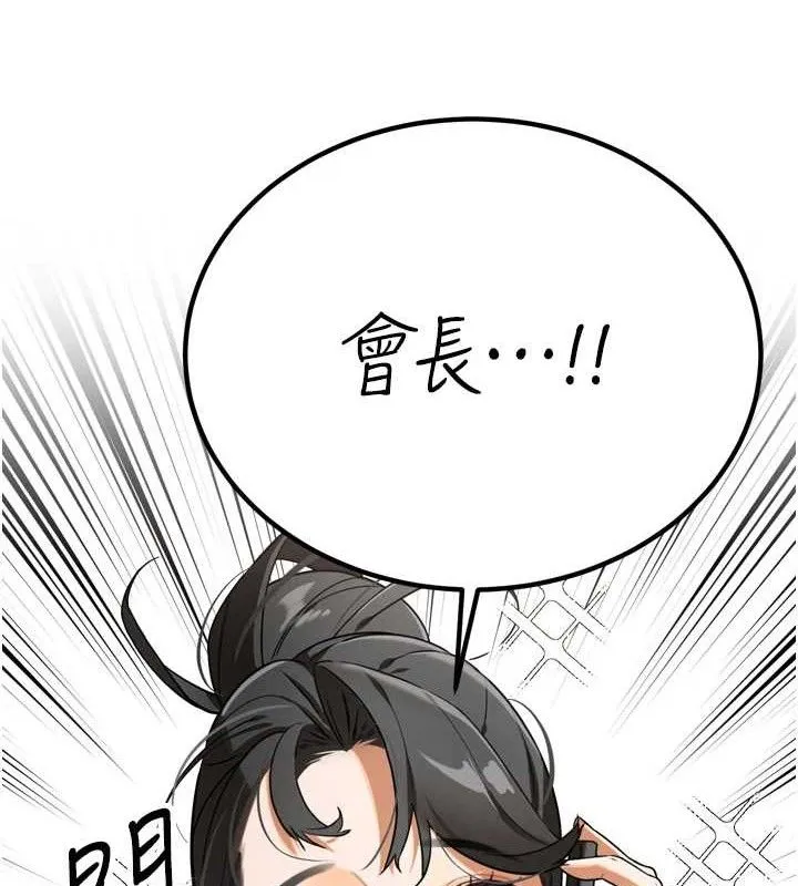 暴君会长的娇媳们 第2話-三個媳婦的誘惑 第18页