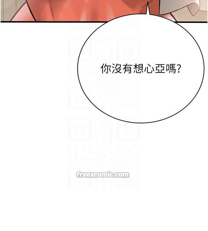 暴君会长的娇媳们 第2話-三個媳婦的誘惑 第112页