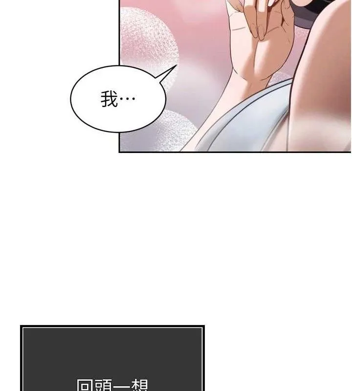 暴君会长的娇媳们 第2話-三個媳婦的誘惑 第175页