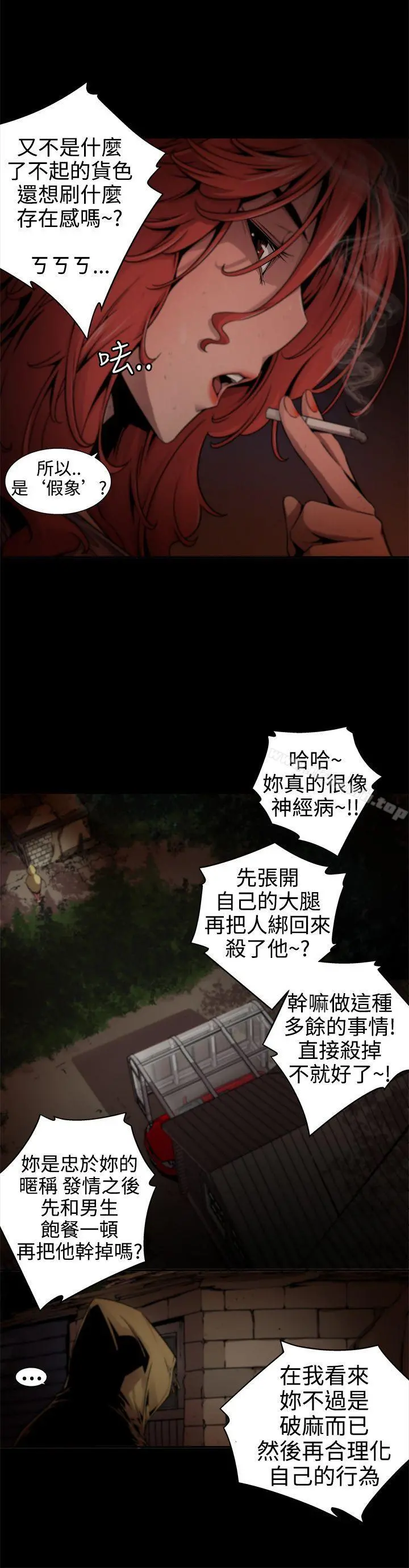 捕猎母猪(完结) 第11话 第6页