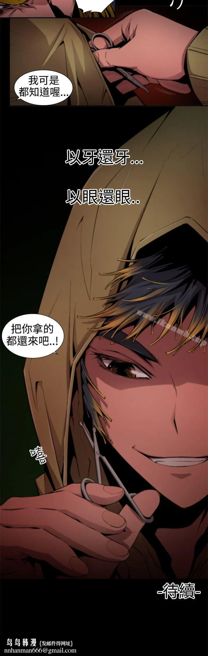 捕猎母猪(完结) 第11话 第18页