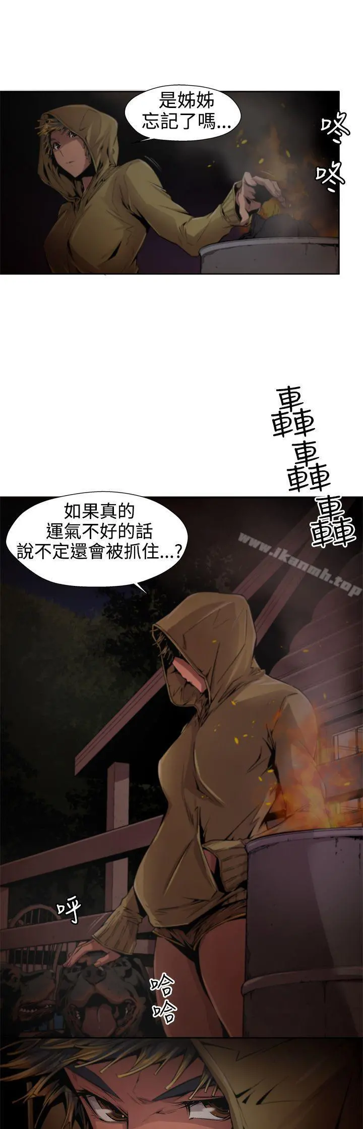 捕猎母猪(完结) 第11话 第3页