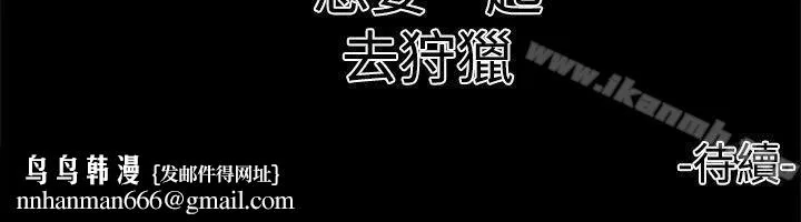 捕猎母猪(完结) 第13话 第18页