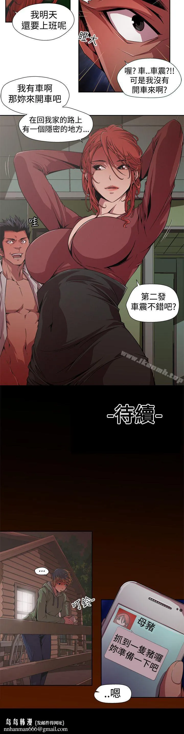 捕猎母猪(完结) 第1话 第16页