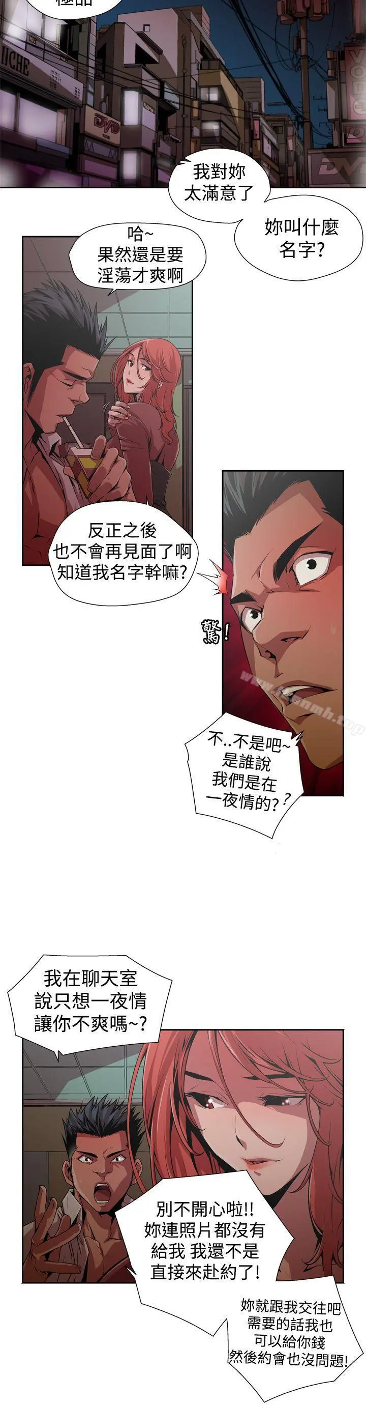 捕猎母猪(完结) 第1话 第14页