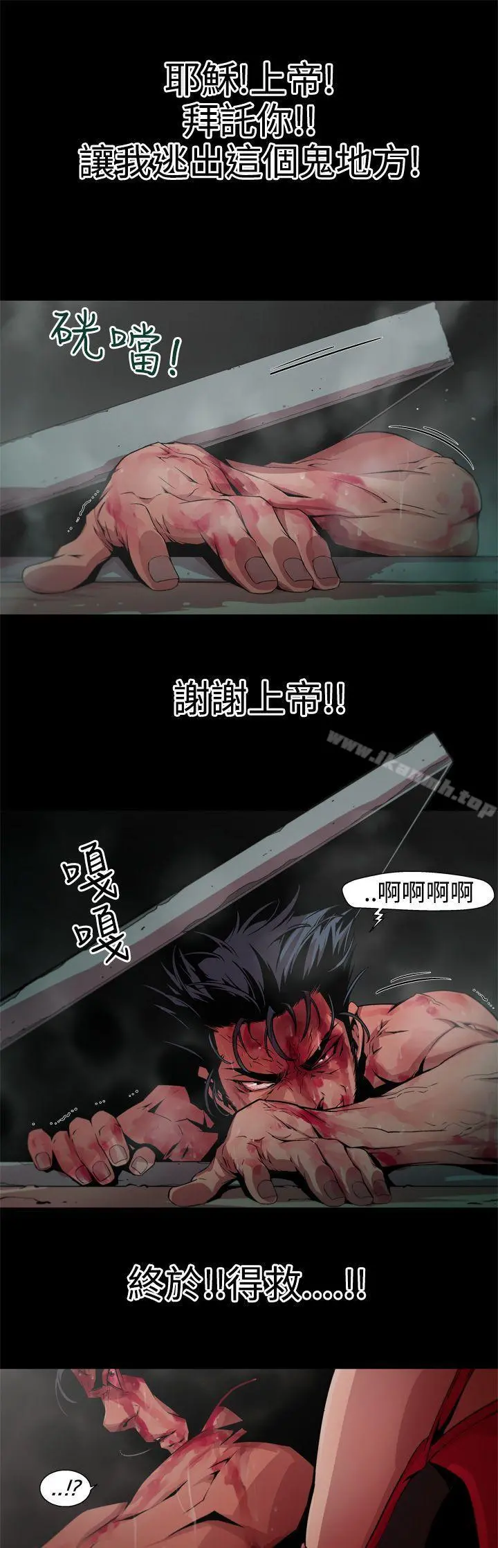 捕猎母猪(完结) 第5话 第13页