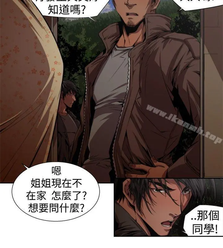 捕猎母猪(完结) 第一季最终话 第12页