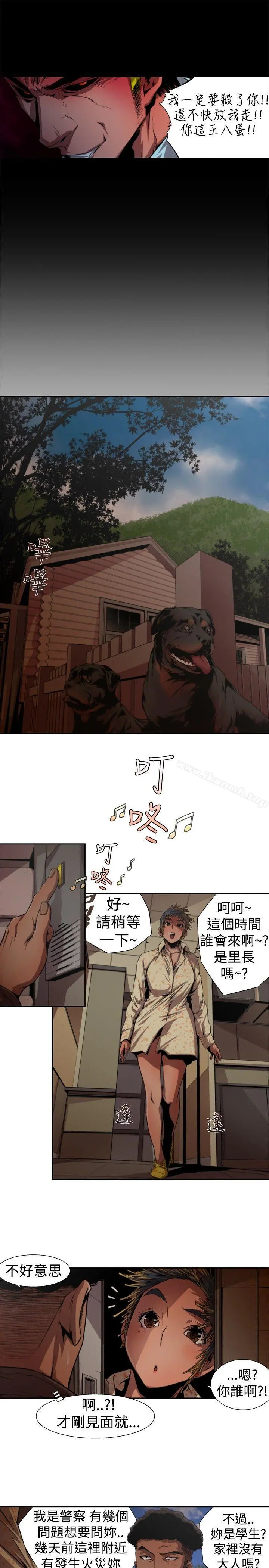 捕猎母猪(完结) 第一季最终话 第11页