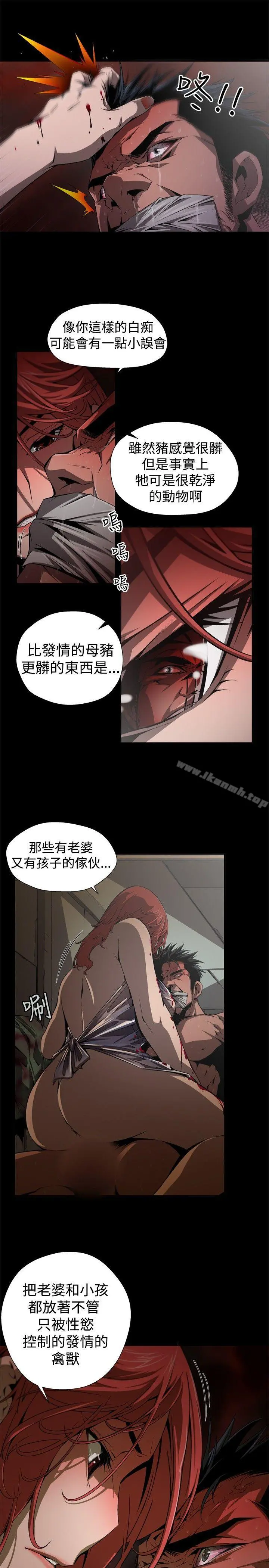 捕猎母猪(完结) 第3话 第5页
